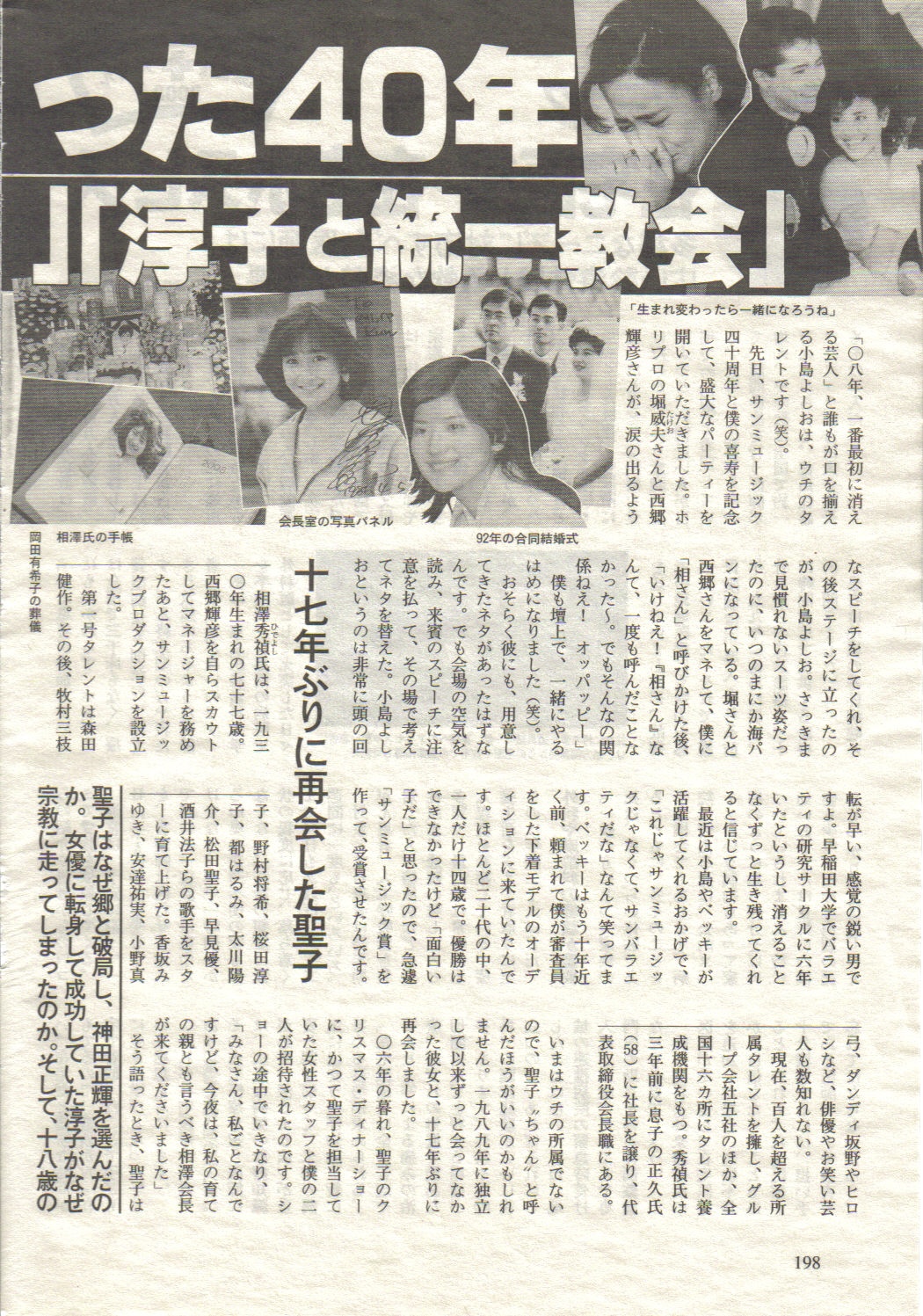 １３ 育ての親 が語った４０年 聖子と郷の破局 サンミュージック 相澤会長インタビュー 週刊文春 ２００８年１月３ １０日号 文藝春秋 ２００８年１月１０日 松田聖子的世界 Precious Moment