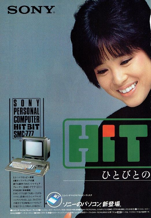17．パソコン『HIT BIT SMC-777 HB-55』の『マイコンライフ