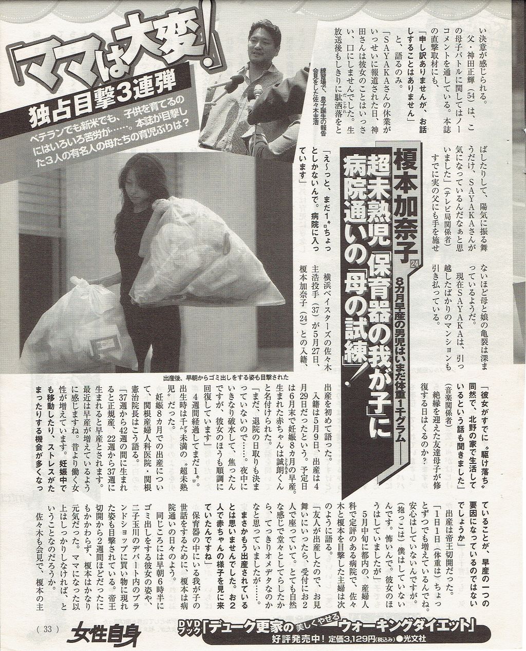 57 聖子 43 母のいぬ間に自宅を飛び出して 娘sayaka 18 バツイチ男 30 と駆け落ち 同棲までの 母子バトル1年間 女性自身 2005年6月14日号 光文社 2005年6月14日 松田聖子的世界 Precious Moment 57 聖子 43 母のいぬ間に自宅を飛び出して 娘sayaka 18 バツイチ男 30 と駆け落ち 同棲までの 母子バトル1年間 女性自身 2005年6月14日号 光文社 2005年6月14日 松田聖子的世界 Precious Moment