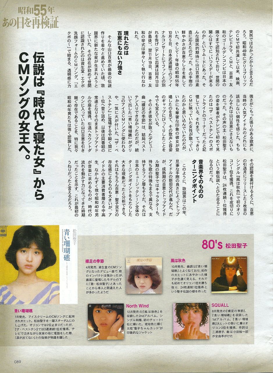 44 トップアイドル世代交代 百恵から聖子へ 昭和40年男 2012年11月号 クレタパブリッシング 2012年11月1日 松田聖子的世界 Precious Moment 44 トップアイドル世代交代 百恵から聖子へ 昭和40年男 2012年11月号 クレタパブリッシング 2012年11月1日 松田聖子的世界 Precious Moment