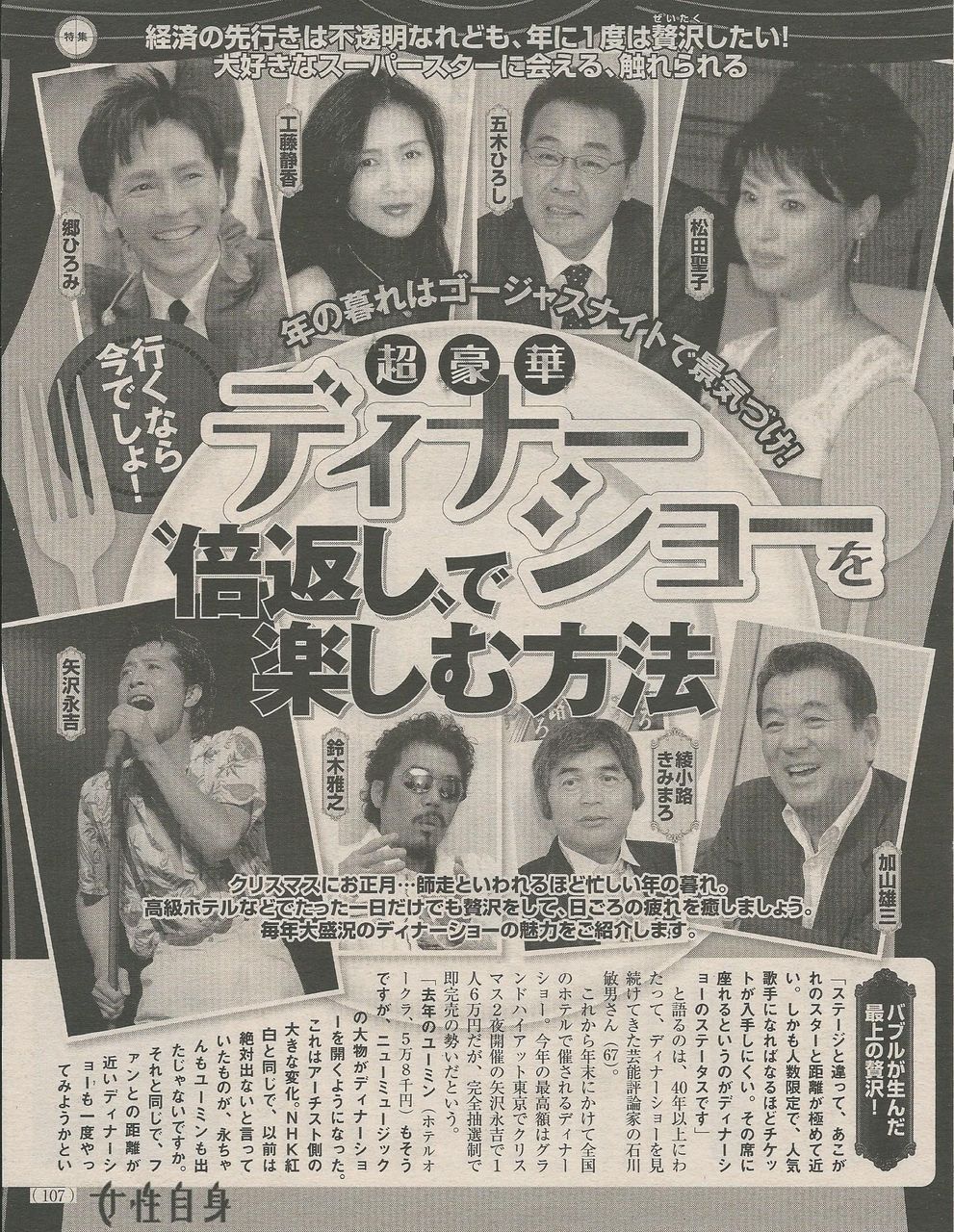 62 超豪華ディナーショーを 倍返し で楽しむ方法 女性自身 2013年12月3日号 光文社 2013年12月3日 松田聖子的世界 Precious Moment 62 超豪華ディナーショーを 倍返し で楽しむ方法 女性自身 2013年12月3日号 光文社 2013年12月3日 松田聖子的世界 Precious Moment