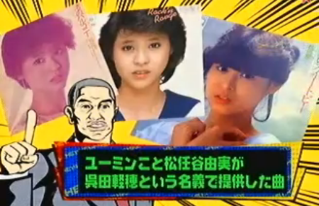 19 hey hey hey に映像出演 ユーミンこと松任谷由実が呉田軽穂という名義で松田聖子に提供した曲3曲 フジテレビ 2009年4月20日 松田聖子的世界 Precious Moment 19 hey hey hey に映像出演 ユーミンこと松任谷由実が呉田軽穂という名義で松田聖子に提供した曲3曲 フジテレビ 2009年4月20日 松田聖子的世界 Precious Moment