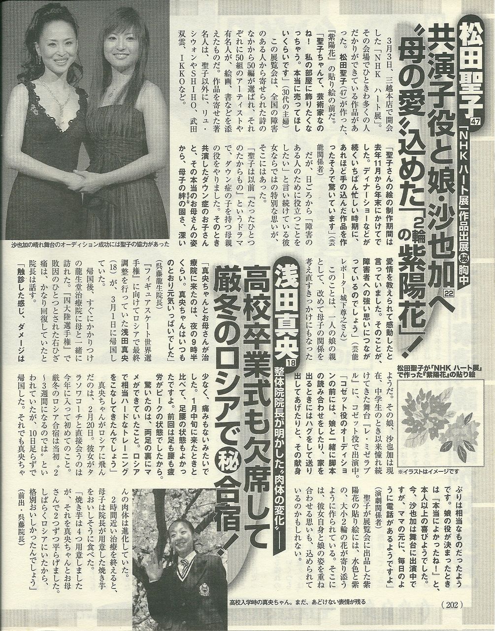 ３４ 松田聖子 共演子役と娘 沙也加へ 母の愛 込めた ２輪の紫陽花 女性自身 ２００９年３月２４ ３１日号 光文社 ２００９年３月３１日 松田聖子的世界 Precious Moment