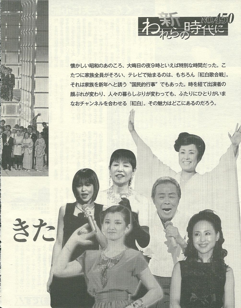 33 紅白歌合戦が映してきた 日本の時代 1951年の第1回故 藤山一郎さんから2011年の松任谷由実 松田聖子まで 女性セブン 2012年1月5 12日号 小学館 2012年1月12日 松田聖子的世界 Precious Moment 33 紅白歌合戦が映してきた 日本の時代 1951年の第1回故 藤山一郎さんから2011年の松任谷由実 松田聖子まで 女性セブン 2012年1月5 12日号 小学館 2012年1月12日 松田聖子的世界 Precious Moment