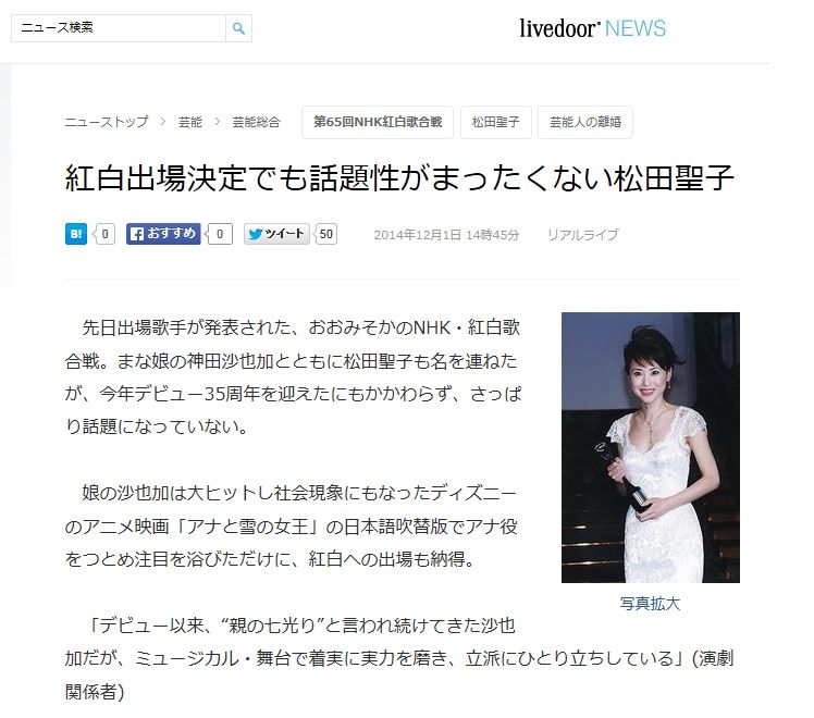 ４ 松田聖子に囁かれる 電撃離婚 の噂 再々婚はもはや仮面夫婦状態 ライブドア ニュース ２０１４年１２月１日号 ２０１４年１２月１日 松田聖子的世界 Precious Moment