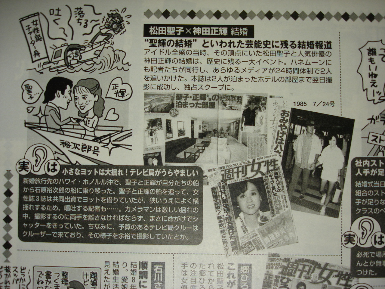 １ 夏の 聖子劇場 始球式 ドラえもんと共演 週刊女性２００７年８月２１ ２８日号 主婦と生活社 ２００７年８月７日 松田聖子的世界 Precious Moment