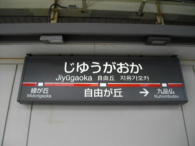 1 昭和2年の駅設置当時は 九品仏前 駅 東横線と大井町線の連絡駅 フローレスセイコ自由が丘 へは この駅から 自由が丘 東京急行電鉄東横線 大井町線 駅 のある風景 君住む街へ 1 昭和2年の駅設置当時は 九品仏前 駅 東横線と大井町線の連絡駅 フローレスセイコ自由が丘 へは この駅から 自由が丘 東京急行電鉄東横線 大井町線 駅 のある風景 君住む街へ