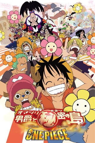 One Piece映画情報 ワンピースの映画か しっかりやるぞ 君が選ぶ映画はどれだo O みんなの人気まとめかっちゃんアニメ ゲーム速報 One Piece映画情報 ワンピースの映画か しっかりやるぞ 君が選ぶ映画はどれだo O みんなの人気まとめかっちゃんアニメ ゲーム速報