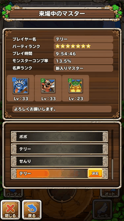 速報 テリワンsp ドラゴンクエストモンスターズ テリーのワンダーランドsp No3 かっちゃんの人気ゲーム速報 速報 テリワンsp ドラゴンクエストモンスターズ テリーのワンダーランドsp No3 かっちゃんの人気ゲーム速報