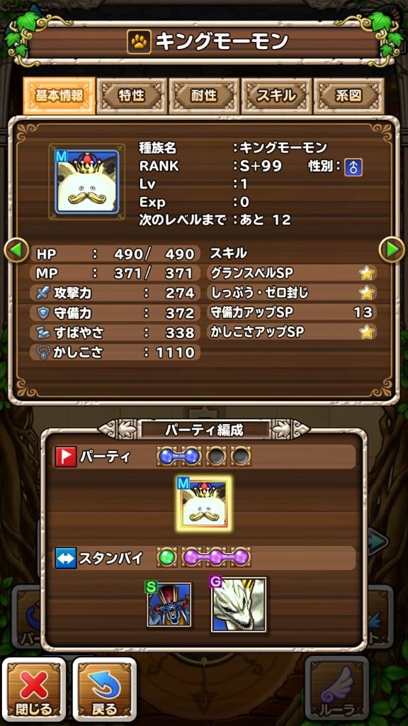 速報 テリワンsp ドラゴンクエストモンスターズ テリーのワンダーランドsp No３ かっちゃんの人気ゲーム速報