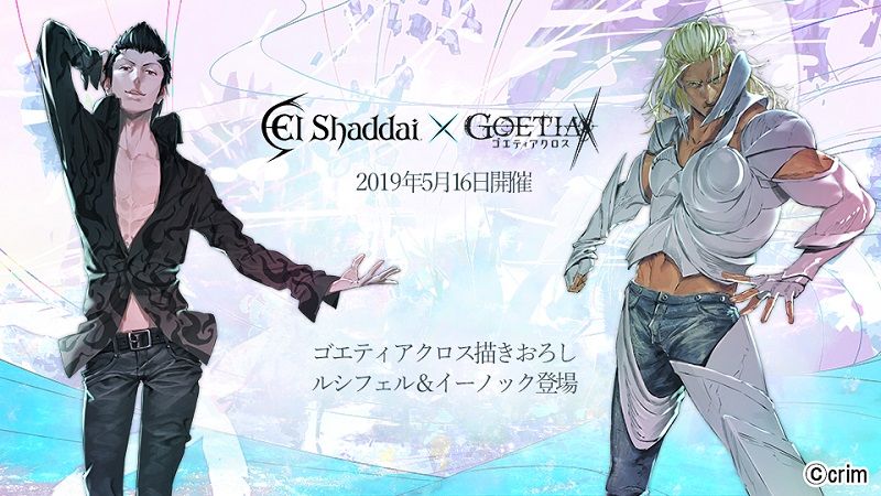 コラボ そんなコラボで大丈夫か 伝説のゲーム エルシャダイ 令和の時代になって最新ゲームとまさかのコラボ かっちゃんの人気ゲーム速報