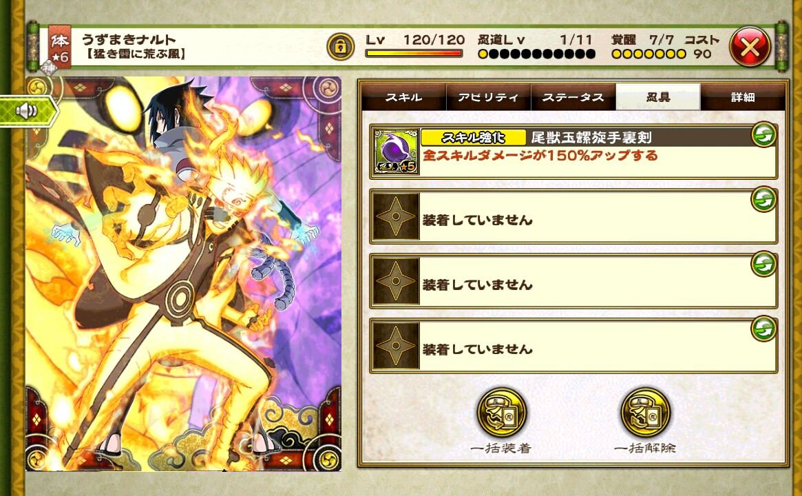 超鬼畜ガチャゲー ナルコレ ナルト忍コレクション疾風乱舞 93代目 0 4 のみ当たり かっちゃんの人気ゲーム速報