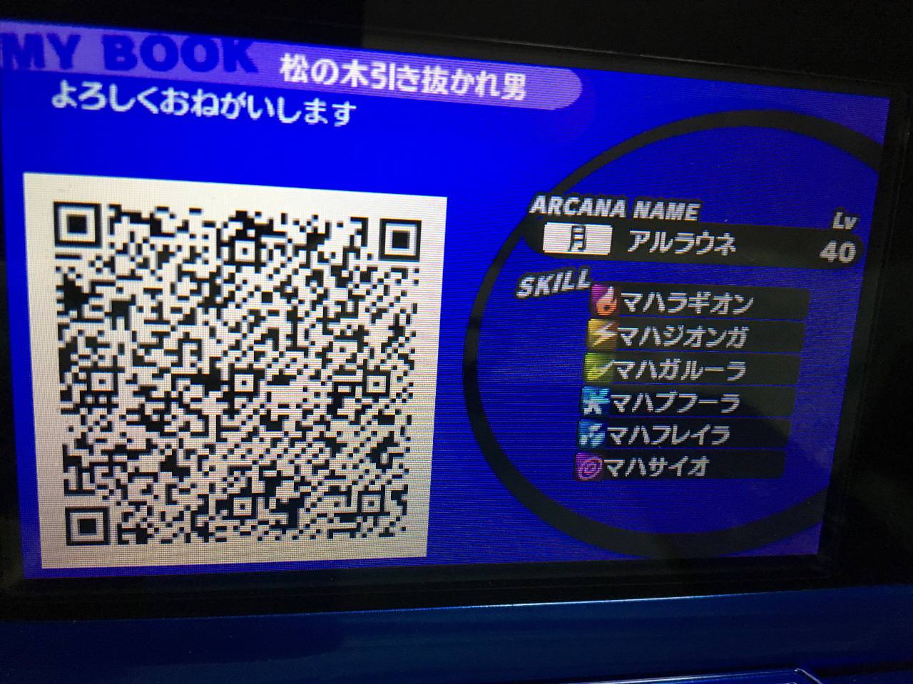 まってました みんなの攻略 3ds ペルソナq2 Qrコードスレ かっちゃんの人気ゲーム速報
