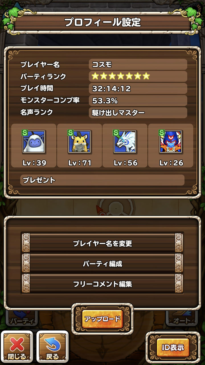 No1速報 テリワンsp ドラゴンクエストモンスターズ テリーのワンダーランドspみんなの攻略掲示板 かっちゃんの人気ゲーム速報