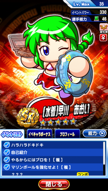 パワプロあおい についてまとめてみた かっちゃんの人気ゲーム速報