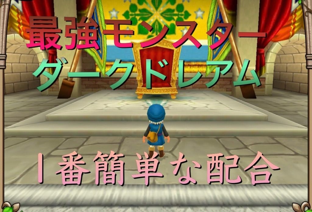テリーのワンダーランドsp配合 についてまとめてみた かっちゃんの人気ゲーム速報 テリーのワンダーランドsp配合 についてまとめてみた かっちゃんの人気ゲーム速報
