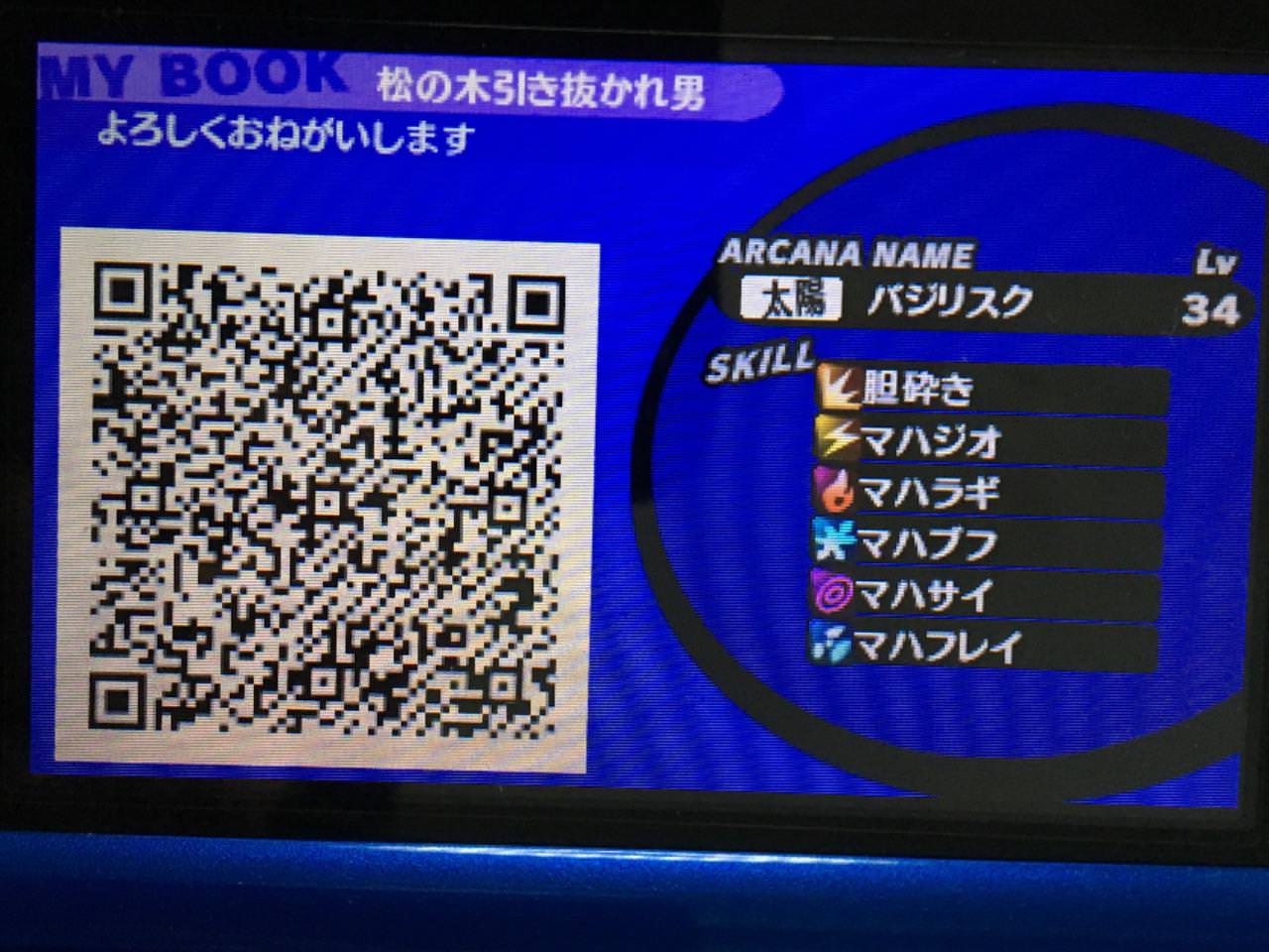 まってました みんなの攻略 3ds ペルソナq2 Qrコードスレ かっちゃんの人気ゲーム速報