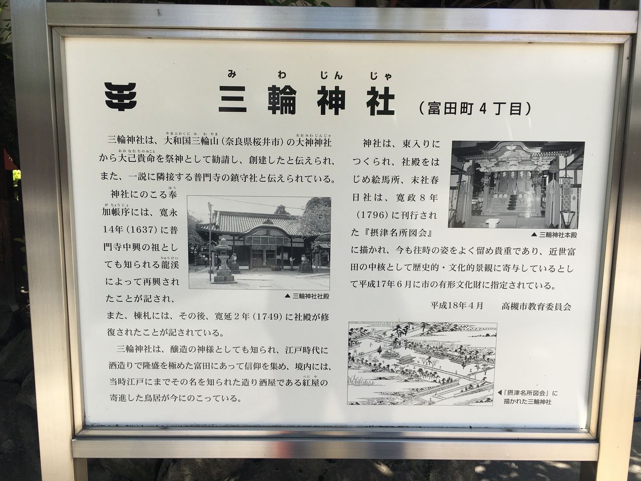 三輪神社 ゆらり ぶらり 高槻情報局 B版 三輪神社 ゆらり ぶらり 高槻情報局 B版