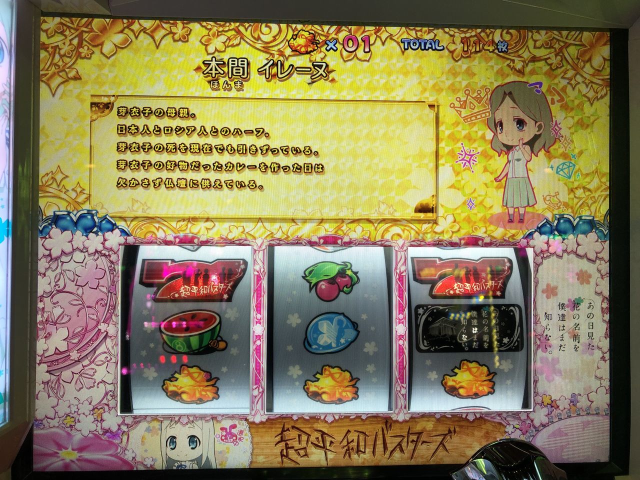 あの花スロット最速設定６実戦記録 : クソ台の化身ブログ