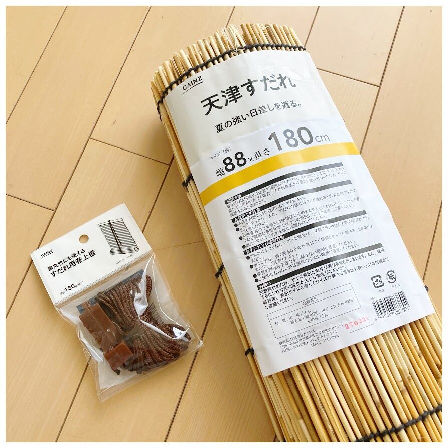 カインズで揃えたプチプラ日除けグッズ 花暮し Hanagurashi