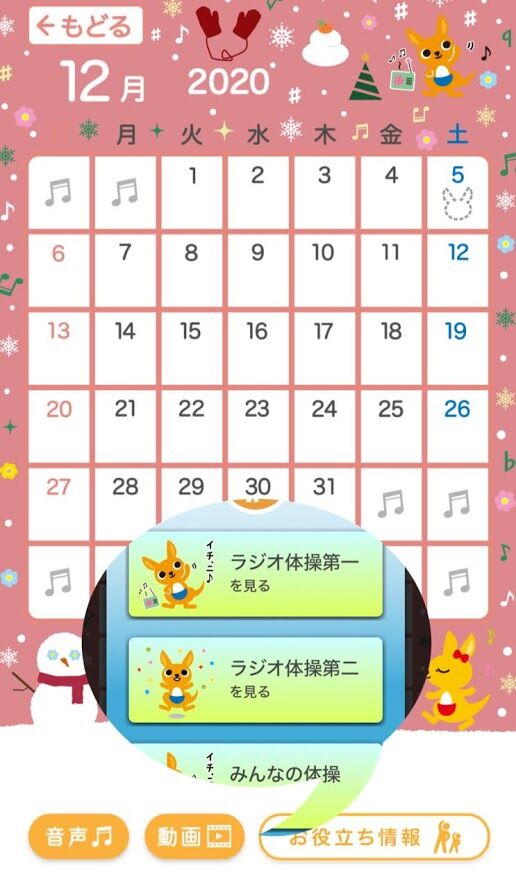 健康応援アプリ すこやかんぽ でラジオ体操 花暮し Hanagurashi
