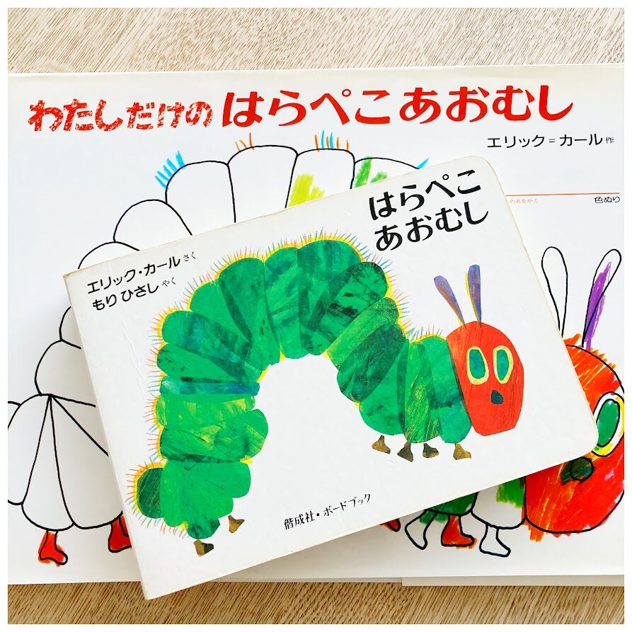 22年の相棒は はらぺこあおむし 花暮し Hanagurashi