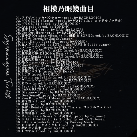 Sagaminomegane - Tracklist