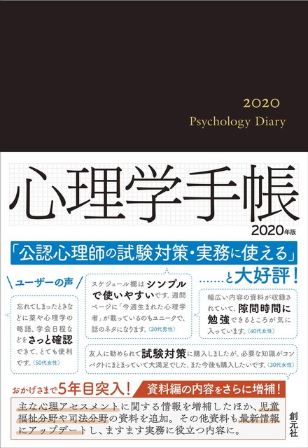 shinrigakutecho2020