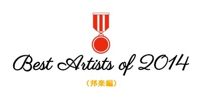 Best Artists of 2014-logo (1)