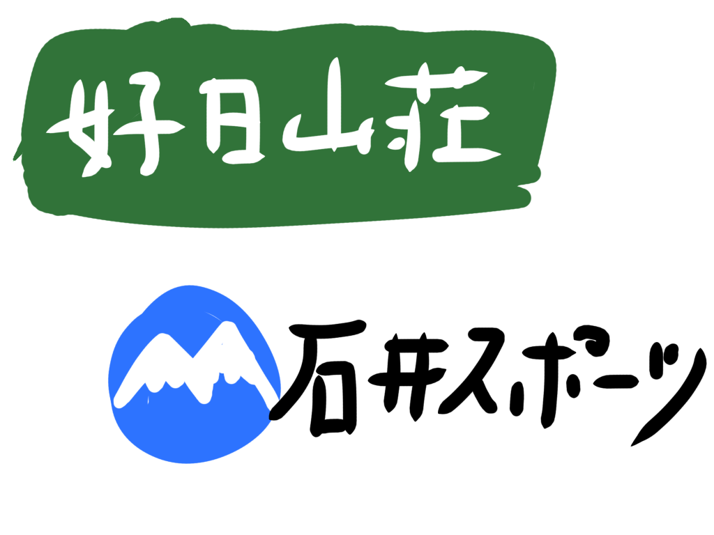 潰れる店と残る店 登山用品店の淘汰と二極化について 絶対にマネをしてはいけない山歩き 潰れる店と残る店 登山用品店の淘汰と二極化について 絶対にマネをしてはいけない山歩き