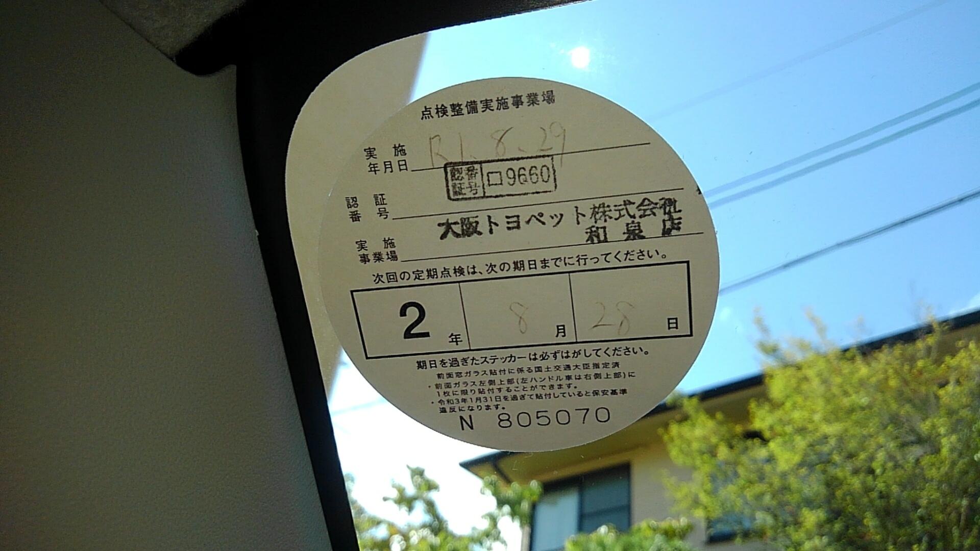 点検ステッカー 目安です Takezoの育児 中古車販売繁盛日記