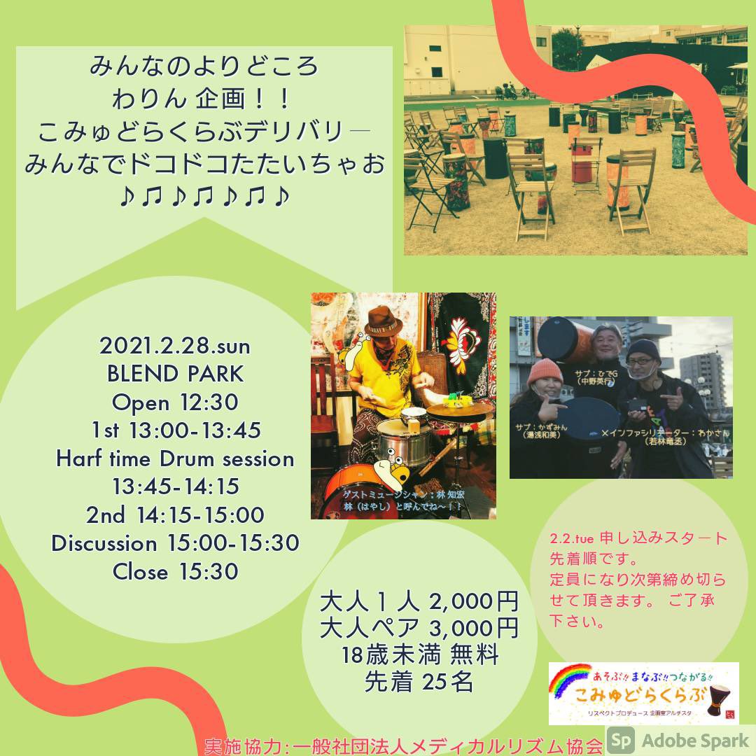活動報告 2 28 こみゅどらくらぶ たいこもちブログ