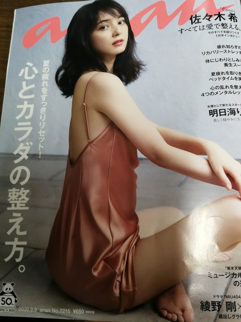 anan20200909