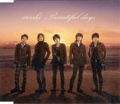 嵐 Arashi が歌う 流星の絆 の 主題歌 Beautiful Days 嵐の櫻井翔 さくらいしょう の性格の意外なイチメンに迫る ブログ