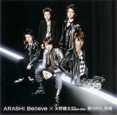 嵐の櫻井翔 さくらいしょう の性格の意外なイチメンに迫る ブログ ジャニーズ