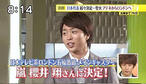 櫻井翔 ロンドン5輪報道 で 最も美しいキャスター と 海外メデァが 賞賛 嵐の櫻井翔 さくらいしょう の性格の意外なイチメンに迫る ブログ 櫻井翔 ロンドン5輪報道 で 最も美しいキャスター と 海外メデァが 賞賛 嵐の櫻井翔 さくらいしょう の性格の意外なイチメンに迫る ブログ