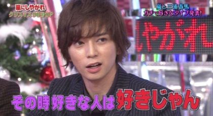 松本潤 嵐 が語る 好きな女性のタイプとは 13年クリスマスsp 松本潤 嵐は 花より男子で 日本人の結婚観を変えた伝説の人 松本潤 嵐 が語る 好きな女性のタイプとは 13年クリスマスsp 松本潤 嵐は 花より男子で 日本人の結婚観を変えた伝説の人