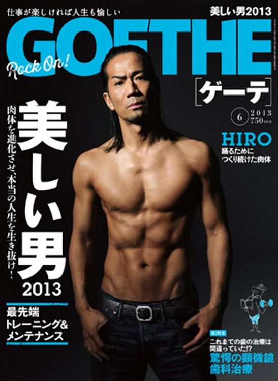 Hiro Exile 43 が 美しい男 13 に選ばれている 中年でもカッコいい Exile エグザイルは最高 Takahiro Keiji いいね