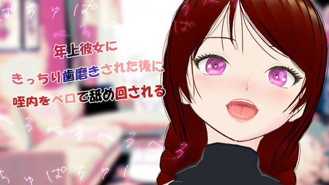 年上彼女１歯磨き2
