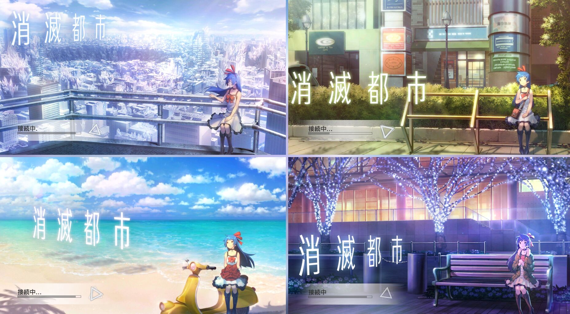 感想６ 消滅都市 Epilogue 最終話５ ３ 生きていくよ レイドストーリー トウダイモトクラシ
