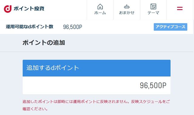 投資 d しょうこ ポイント