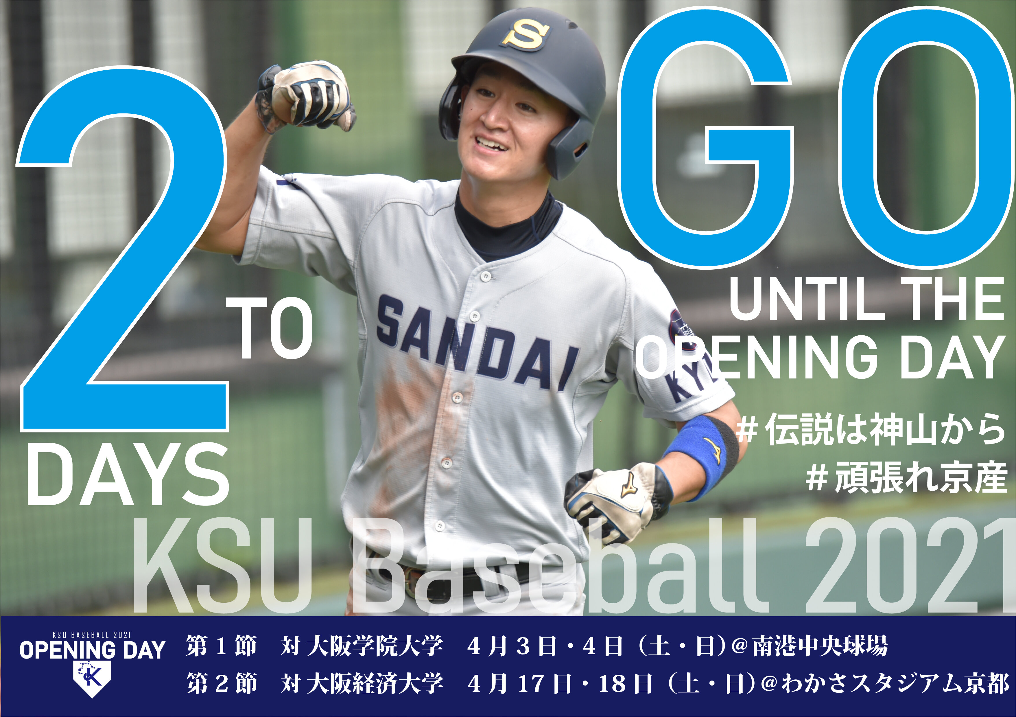 硬式野球部 京産大アスレチック