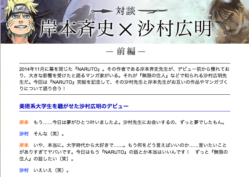 Naruto 作者の岸本斉史先生と メモ 無限の住人 作者の沙村広明先生の対談 すながれの繋がれ Naruto 作者の岸本斉史先生と メモ 無限の住人 作者の沙村広明先生の対談 すながれの繋がれ