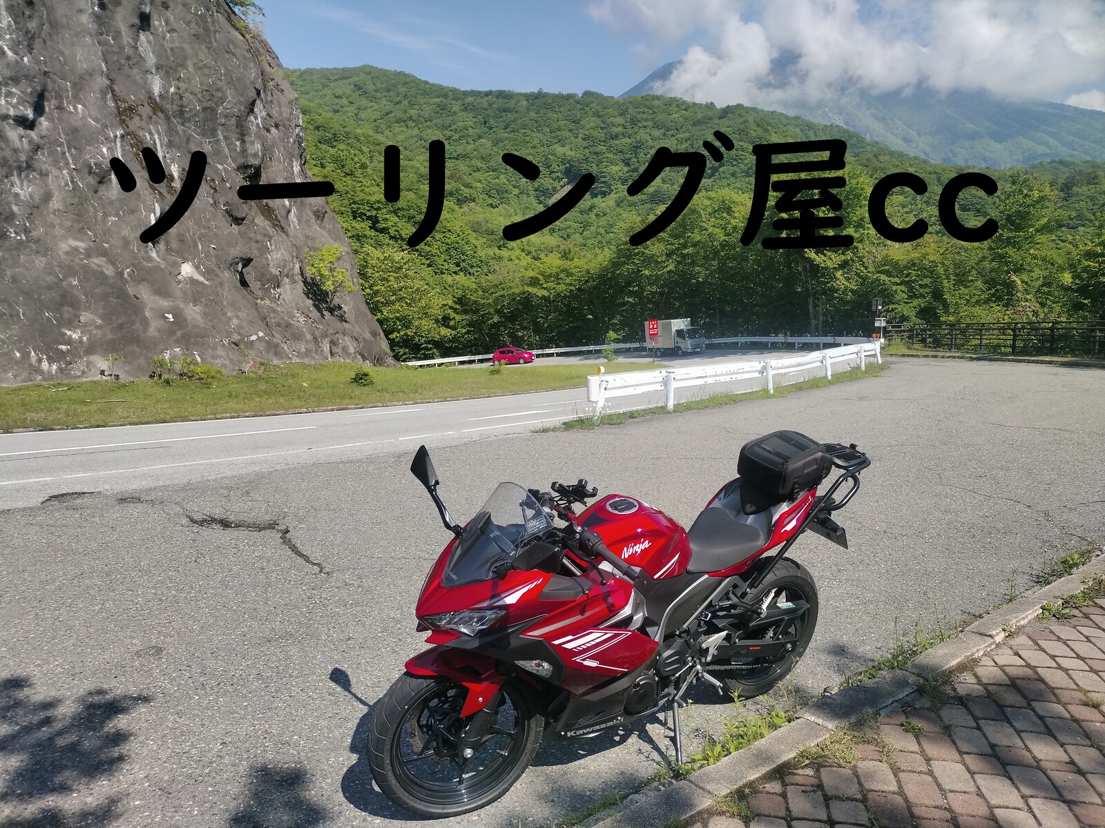 Ninja250で高速道路を走った感想 : ツーリング屋㏄