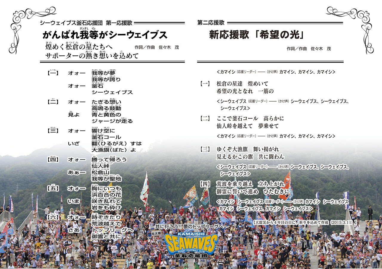応援歌 釜石シーウェイブス寸聞 電子版 応援歌 釜石シーウェイブス寸聞 電子版