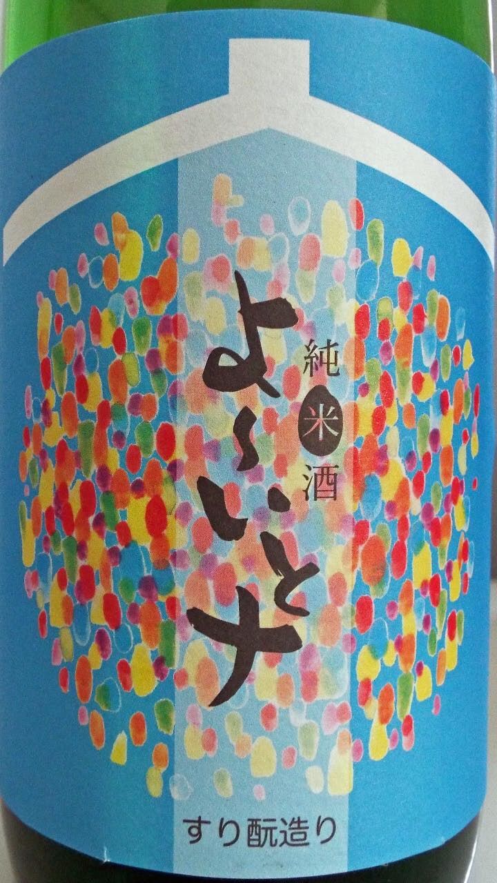 秋田晴 (新)すり酉元造り純米酒「ヨーイトナ」