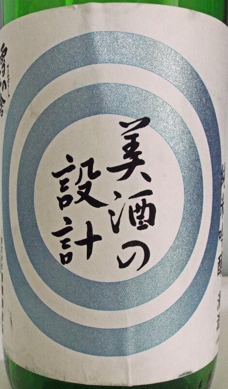 由利正宗 純米吟醸「美酒の設計」