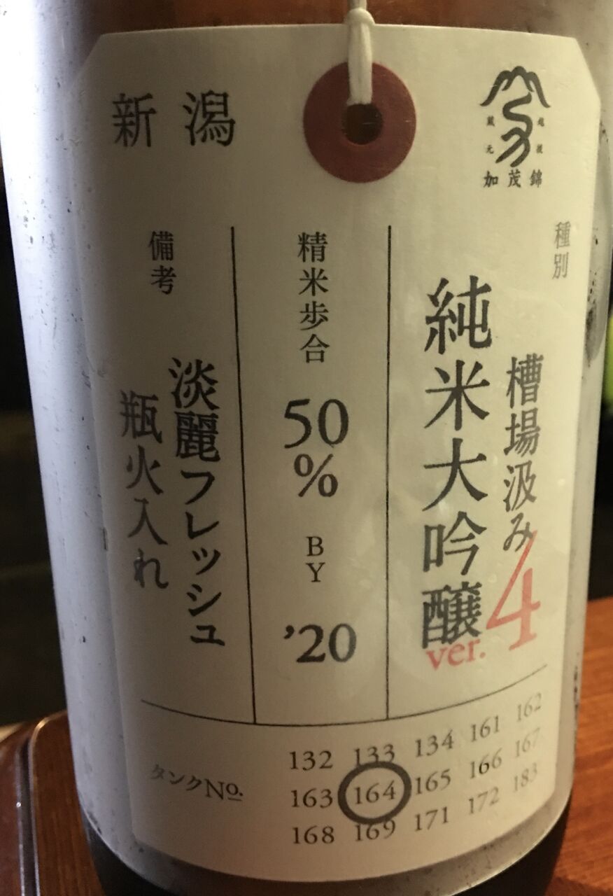 加茂錦 「荷札酒」純米大吟醸