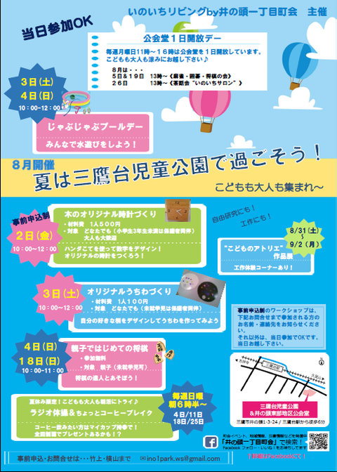 20190713　夏休み企画チラシ