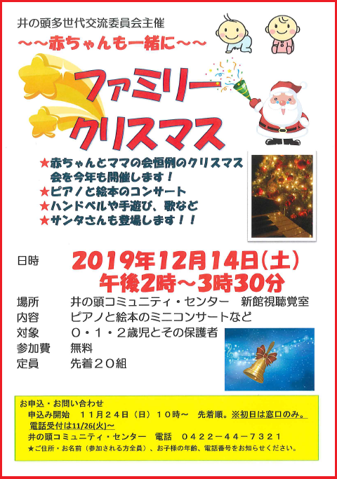 20191125　赤ちゃんも一緒にファミリークリスマス